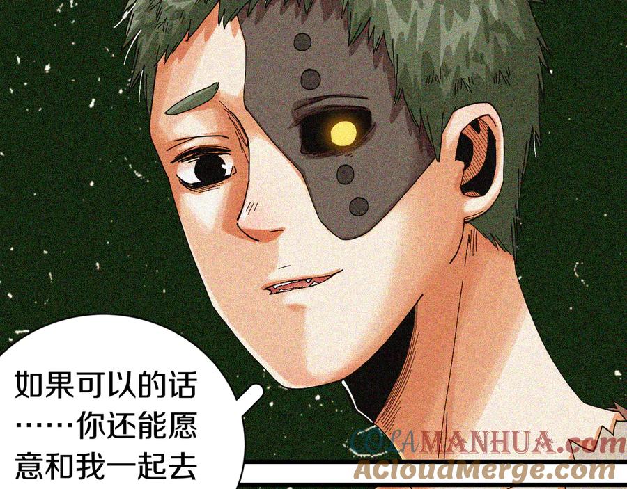 《桃与末世之书》第66话 赎罪的价码 第77页