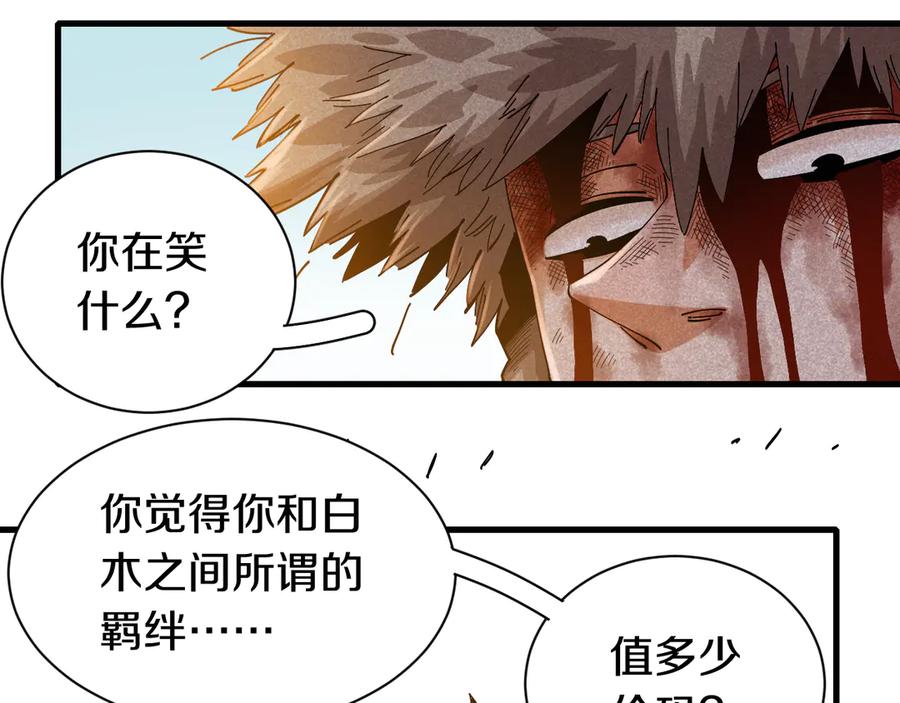 《桃与末世之书》第66话 赎罪的价码 第54页