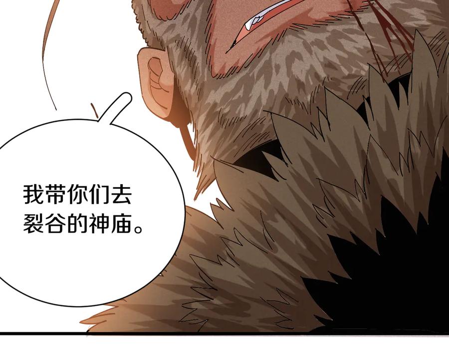 《桃与末世之书》第66话 赎罪的价码 第86页