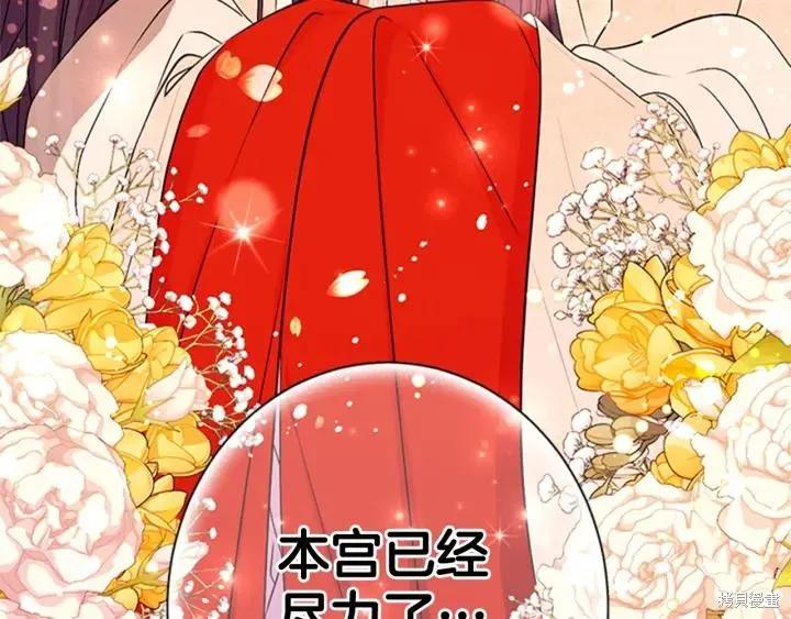 《异世界的野蛮皇后》第70话 第108页