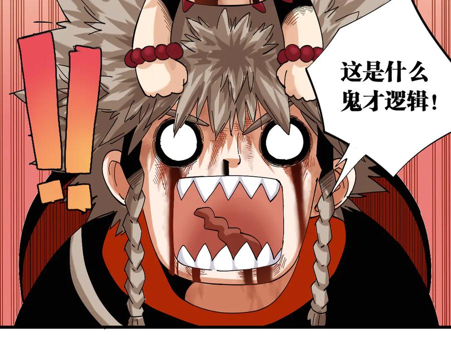 《桃与末世之书》第66话 赎罪的价码 第94页