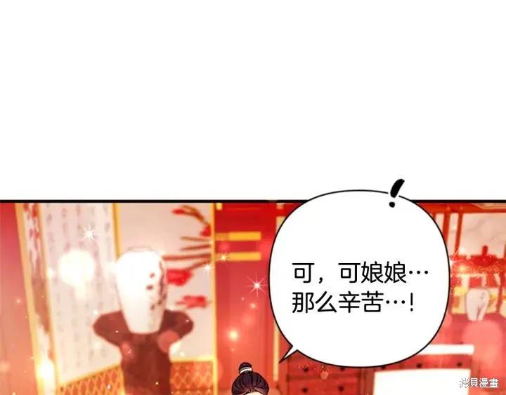 《异世界的野蛮皇后》第70话 第110页