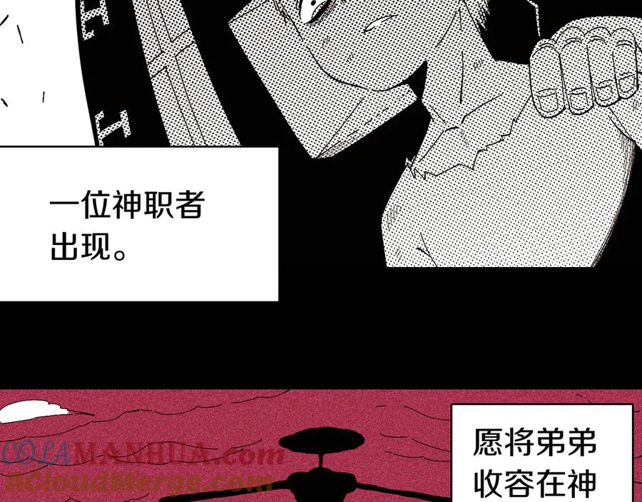 《桃与末世之书》第66话 赎罪的价码 第17页