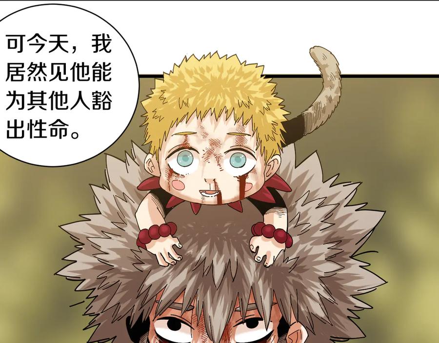 《桃与末世之书》第66话 赎罪的价码 第90页