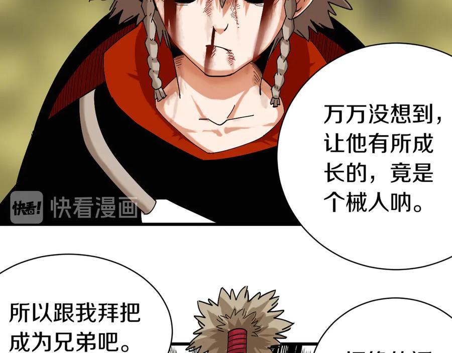 《桃与末世之书》第66话 赎罪的价码 第91页