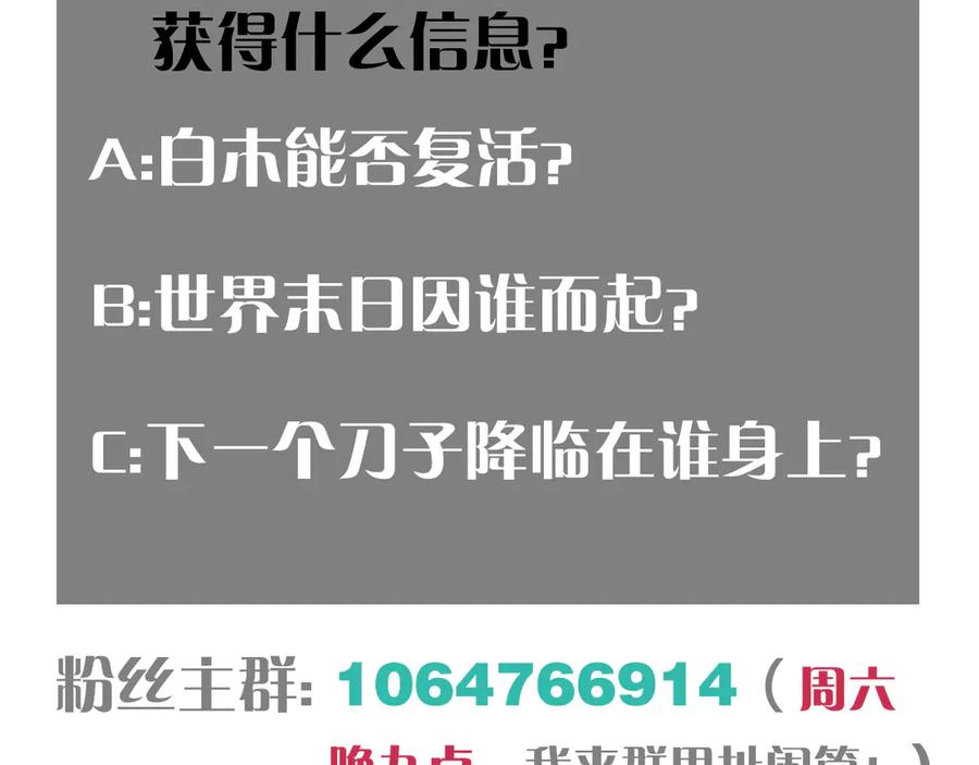 《桃与末世之书》第66话 赎罪的价码 第106页