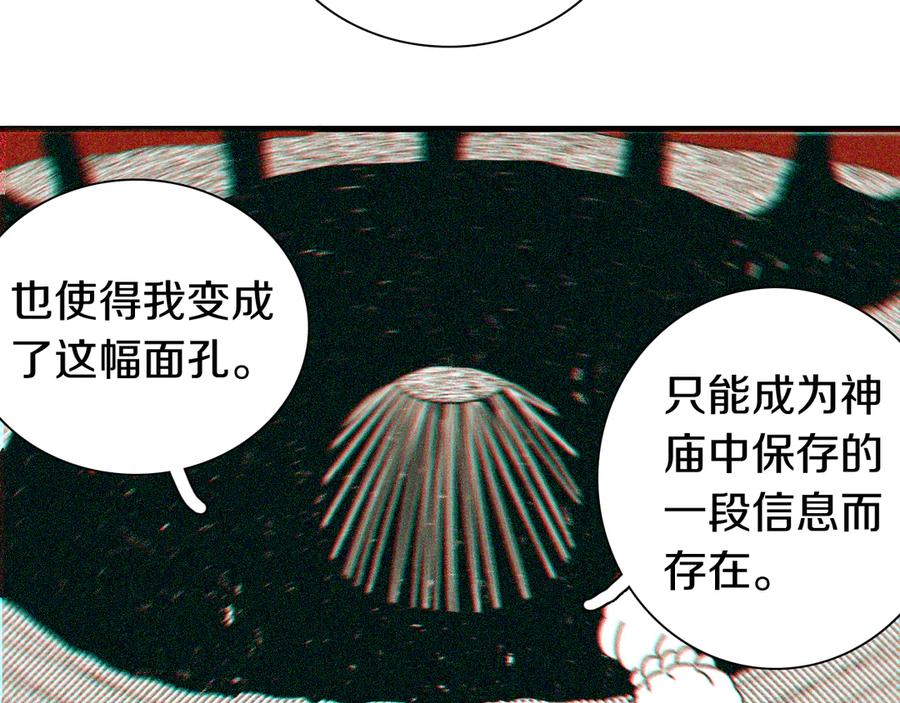 《桃与末世之书》第67话 桃与神庙 第82页