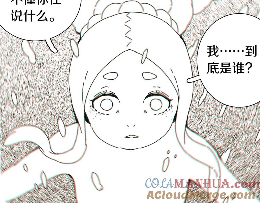 《桃与末世之书》第67话 桃与神庙 第85页