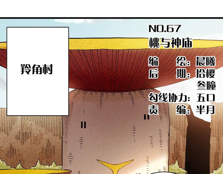 《桃与末世之书》第67话 桃与神庙 第3页