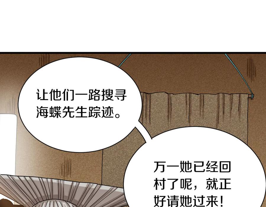 《桃与末世之书》第67话 桃与神庙 第28页