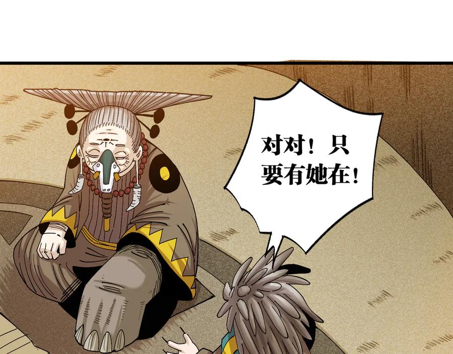 《桃与末世之书》第67话 桃与神庙 第18页