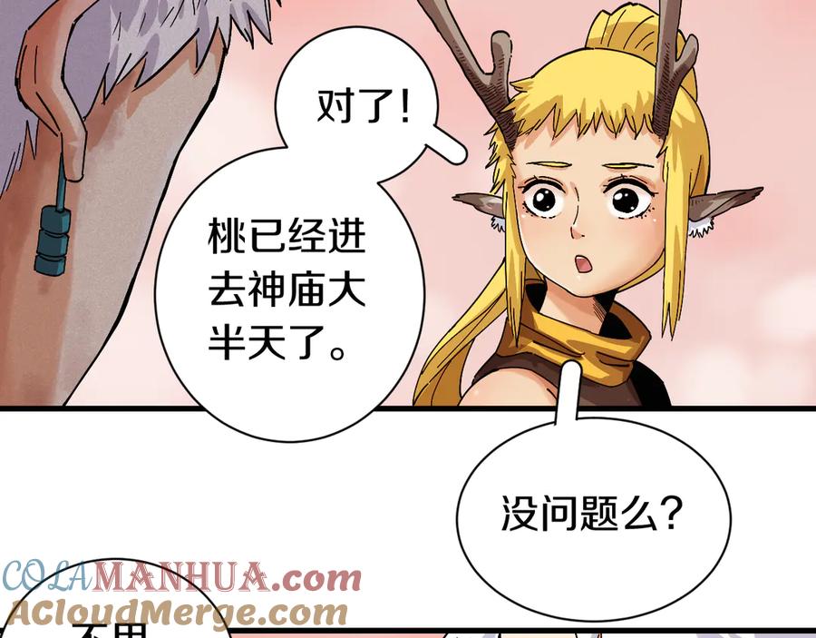 《桃与末世之书》第67话 桃与神庙 第57页