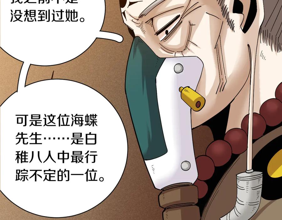 《桃与末世之书》第67话 桃与神庙 第20页