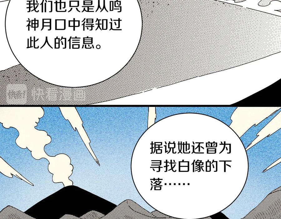 《桃与末世之书》第67话 桃与神庙 第24页