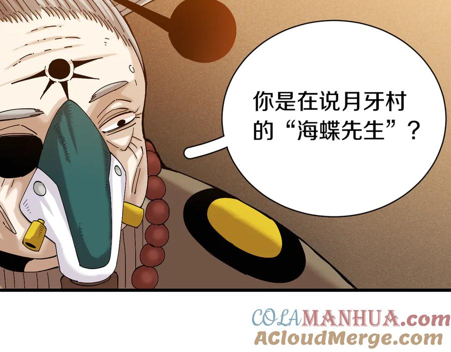 《桃与末世之书》第67话 桃与神庙 第17页