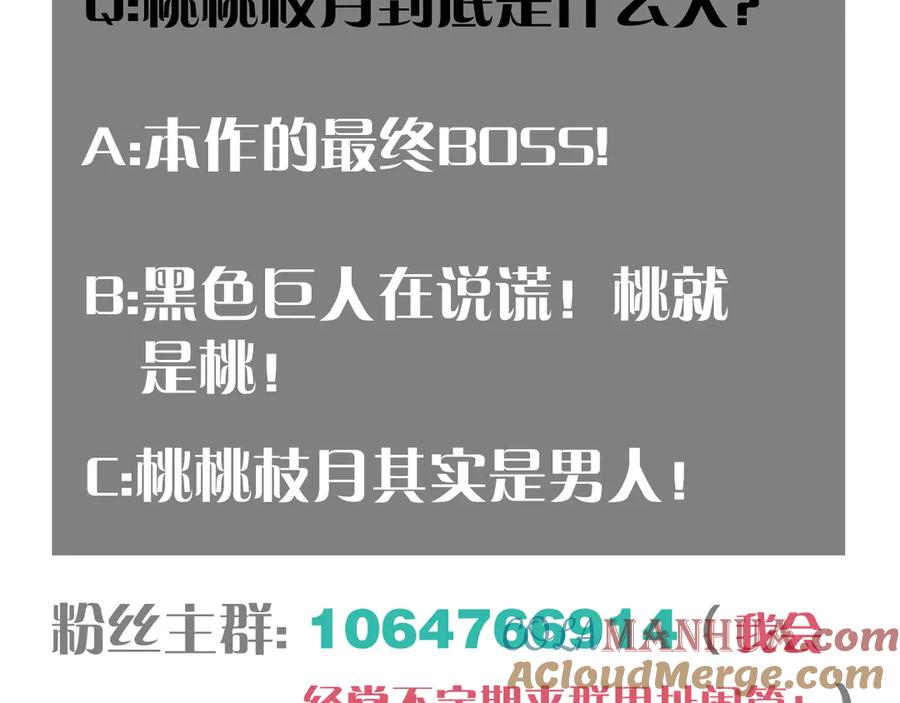 《桃与末世之书》第67话 桃与神庙 第101页