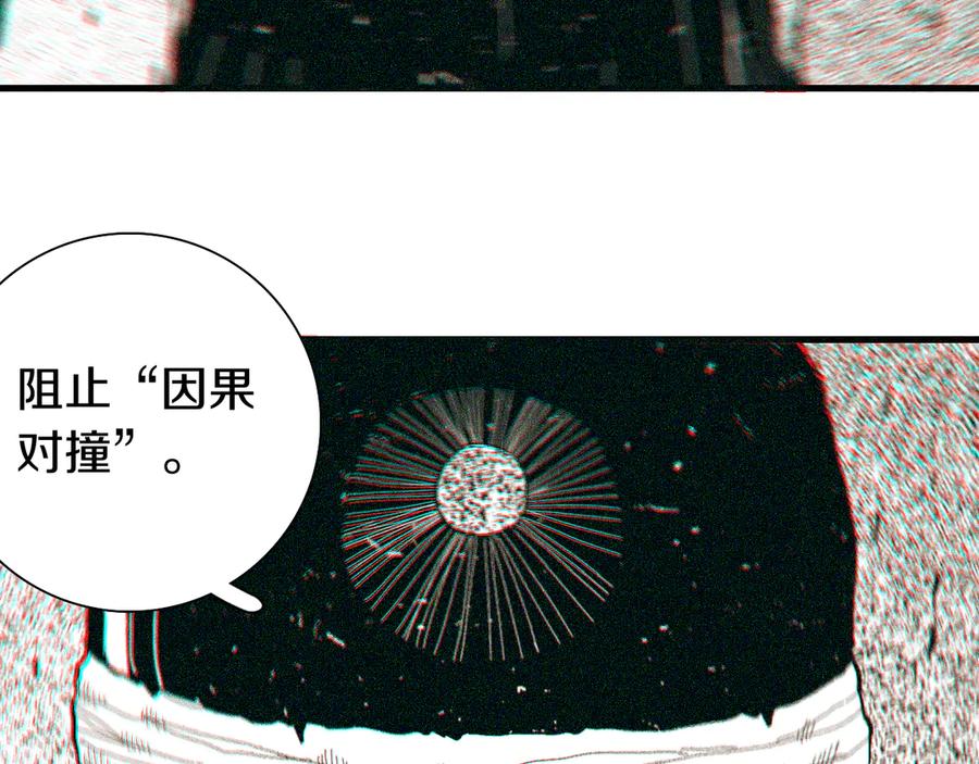 《桃与末世之书》第67话 桃与神庙 第70页