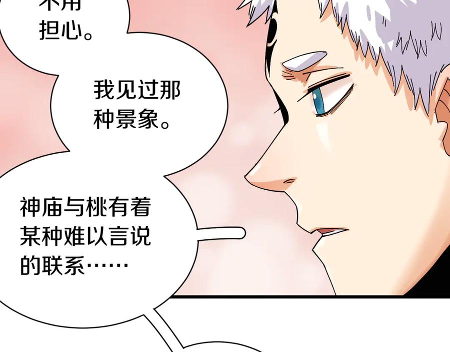 《桃与末世之书》第67话 桃与神庙 第58页