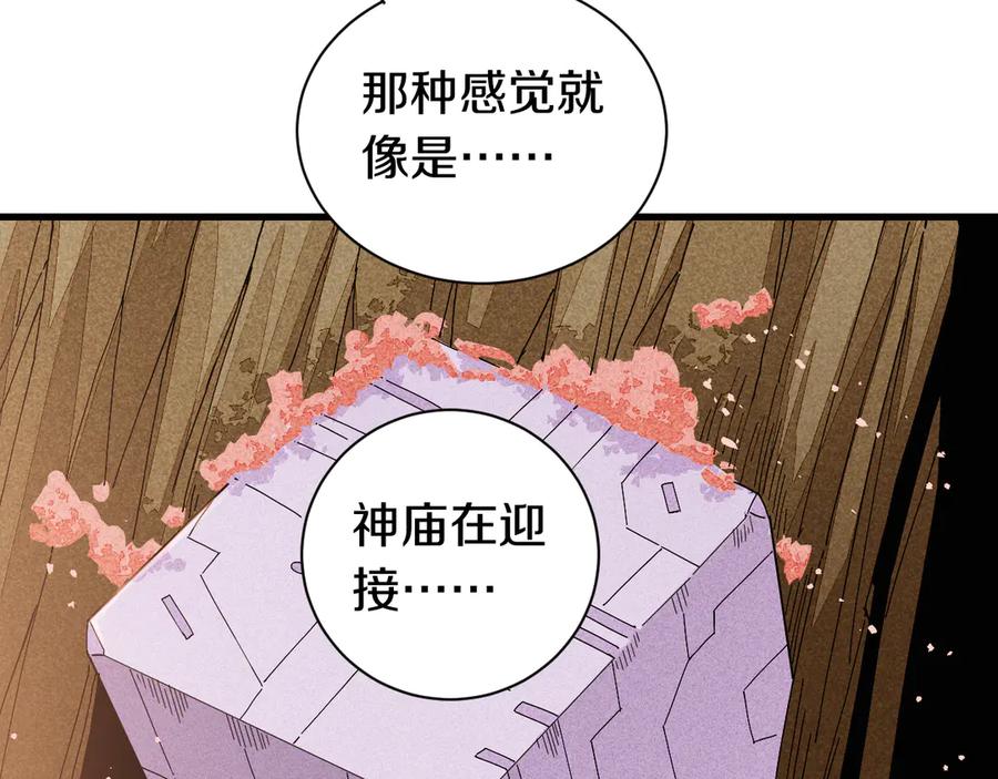 《桃与末世之书》第67话 桃与神庙 第59页