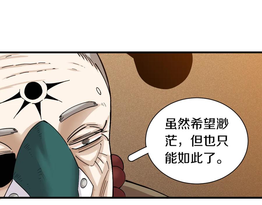 《桃与末世之书》第67话 桃与神庙 第30页