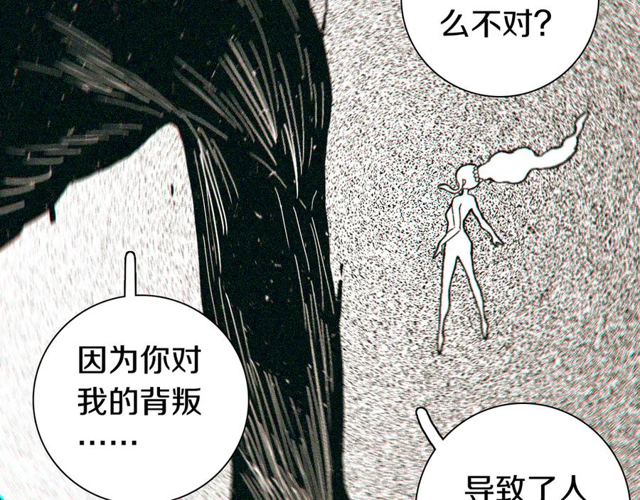 《桃与末世之书》第67话 桃与神庙 第75页
