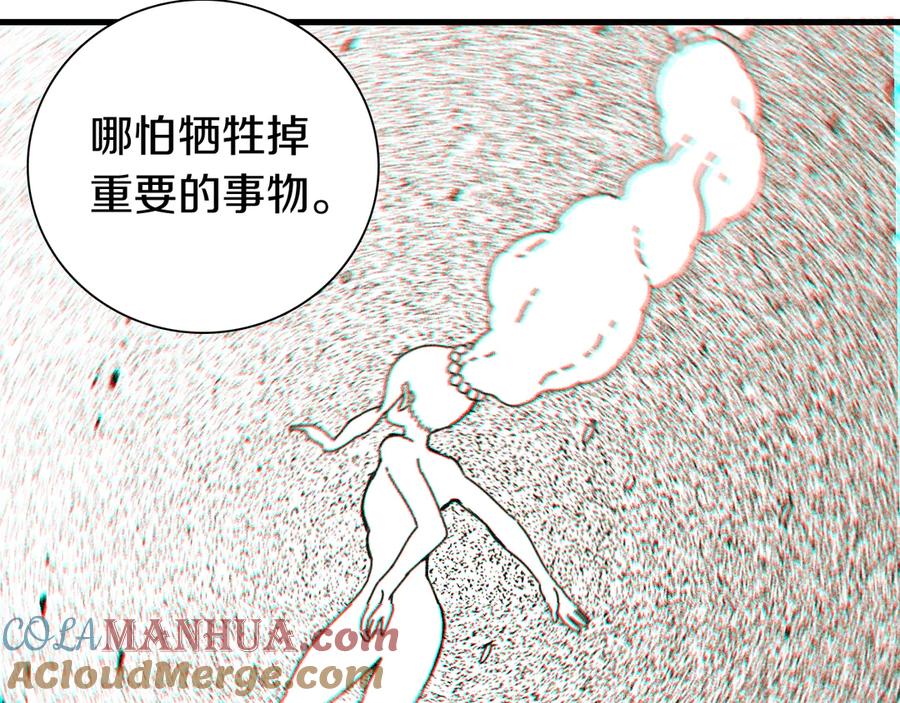 《桃与末世之书》第67话 桃与神庙 第89页