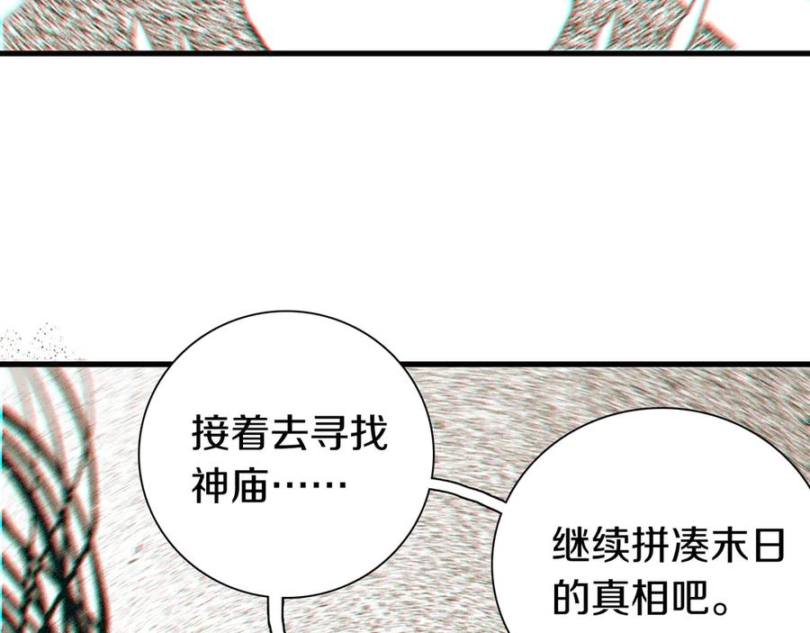 《桃与末世之书》第67话 桃与神庙 第86页