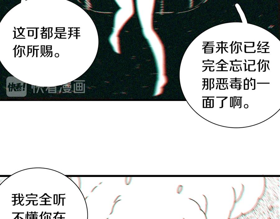 《桃与末世之书》第67话 桃与神庙 第84页
