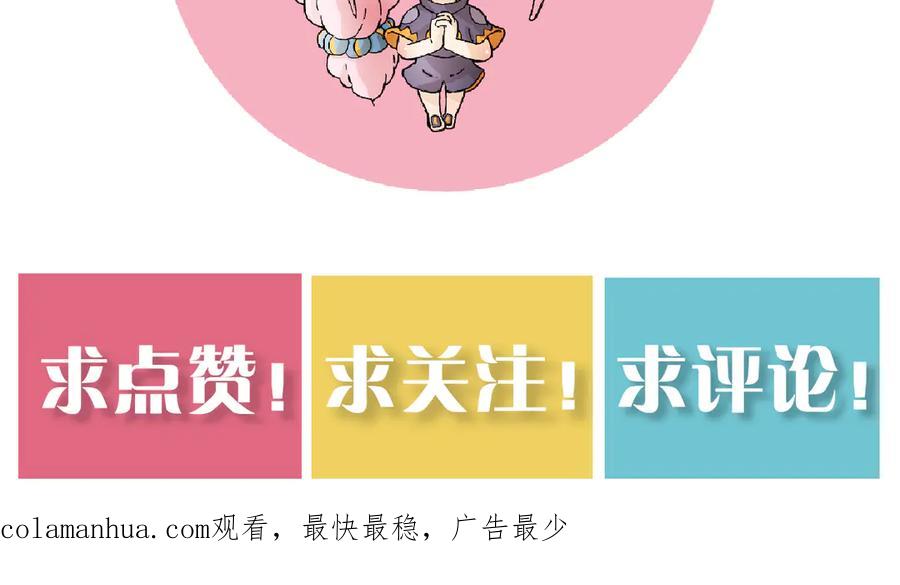 《桃与末世之书》第67话 桃与神庙 第103页