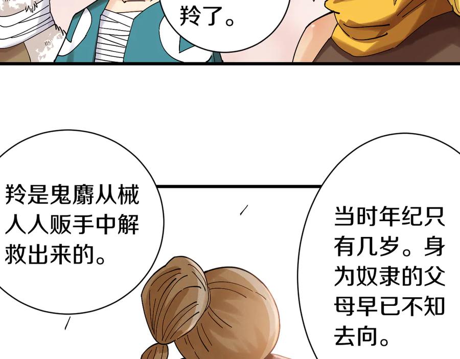 《桃与末世之书》第67话 桃与神庙 第52页
