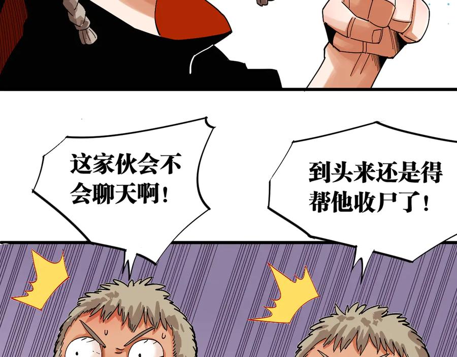 《桃与末世之书》第67话 桃与神庙 第39页