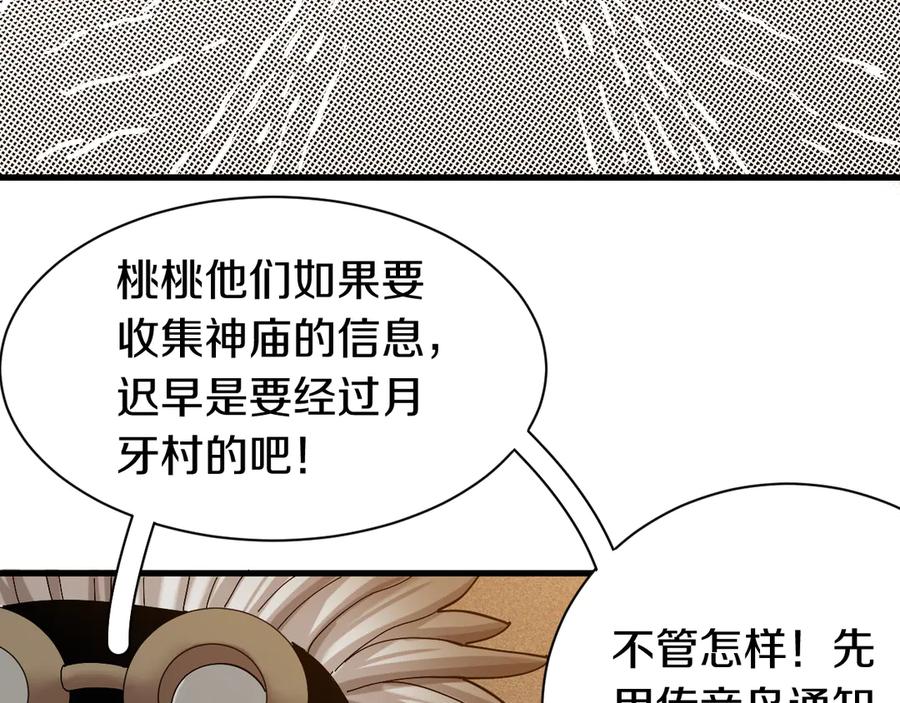 《桃与末世之书》第67话 桃与神庙 第26页