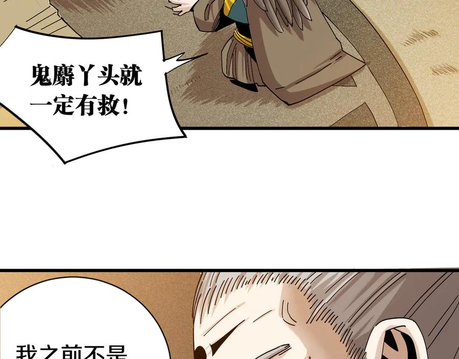 《桃与末世之书》第67话 桃与神庙 第19页
