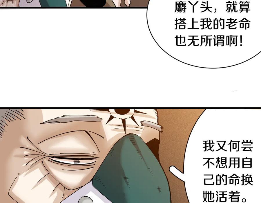 《桃与末世之书》第67话 桃与神庙 第12页