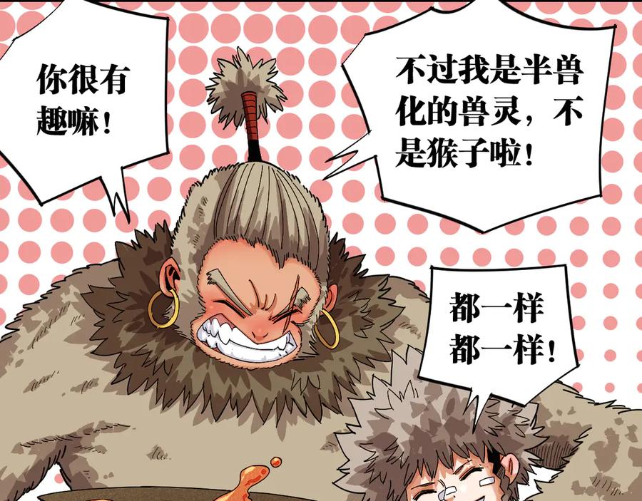 《桃与末世之书》第67话 桃与神庙 第44页