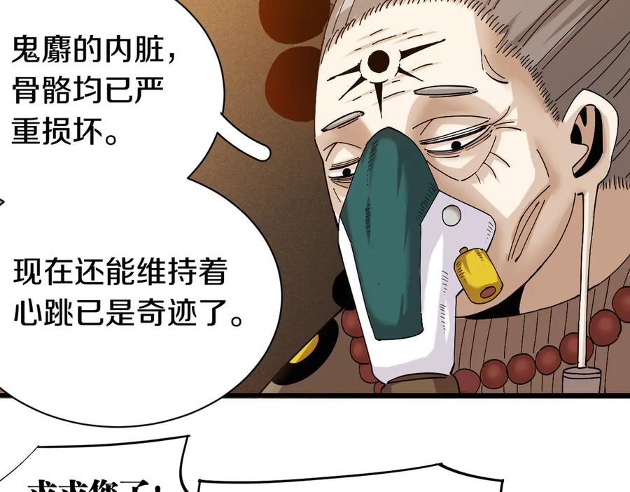 《桃与末世之书》第67话 桃与神庙 第8页