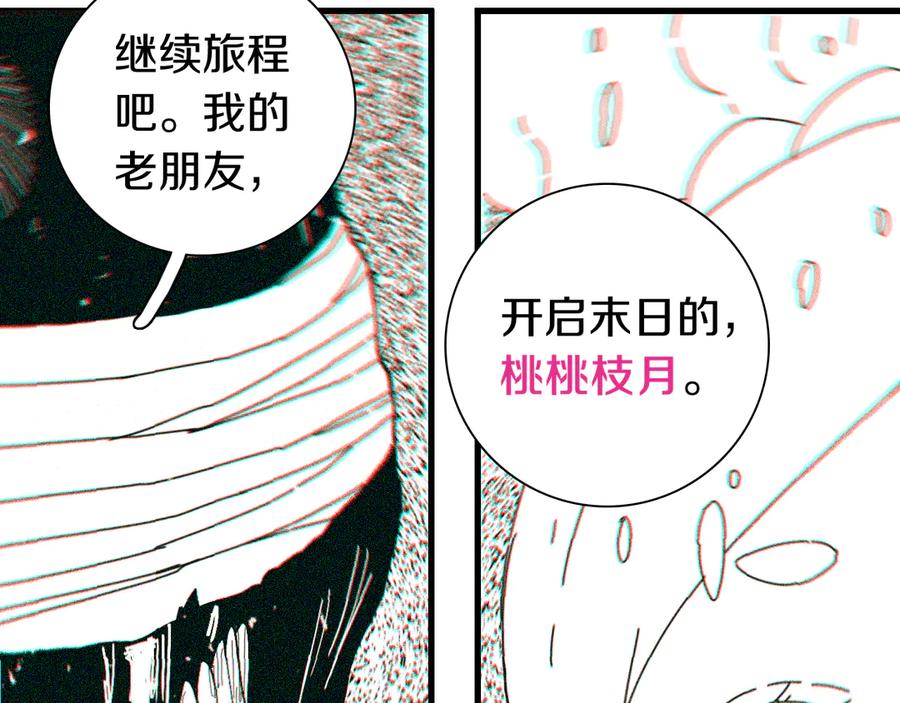 《桃与末世之书》第67话 桃与神庙 第91页