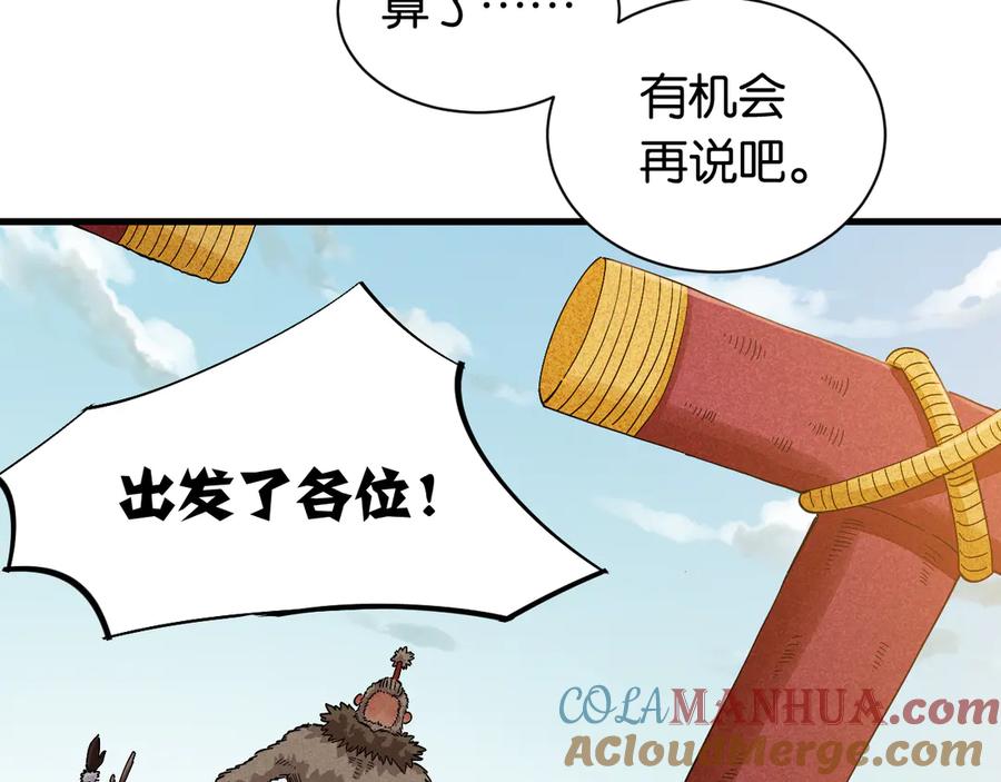 《桃与末世之书》第68话 出发！月牙村！ 第37页