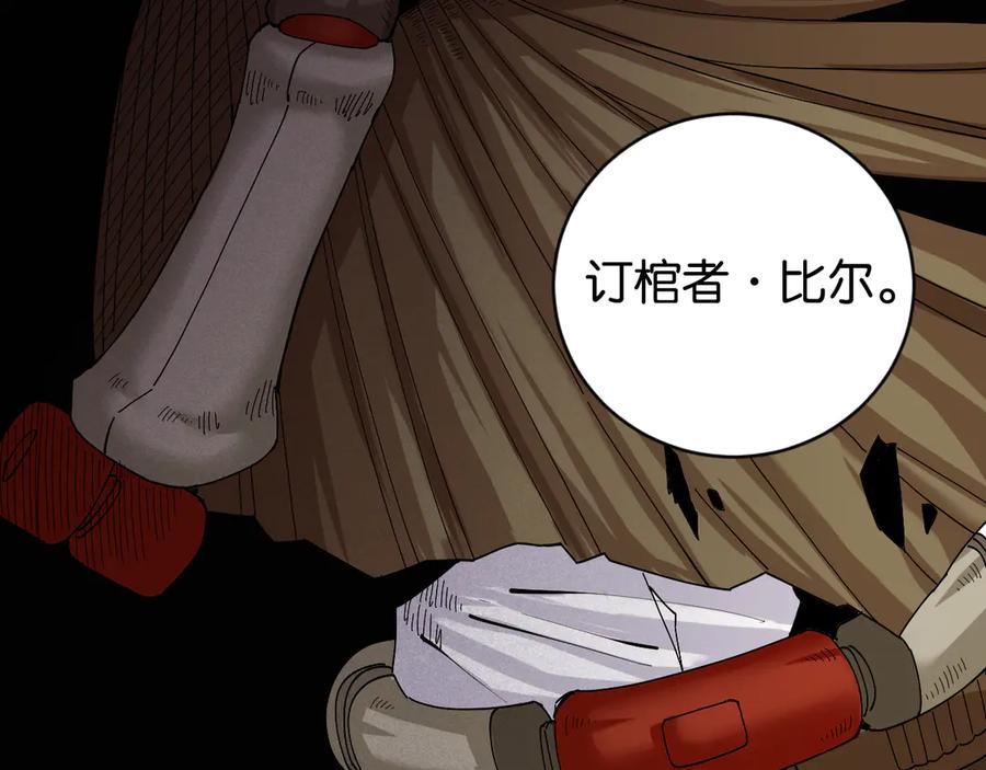 《桃与末世之书》第68话 出发！月牙村！ 第75页