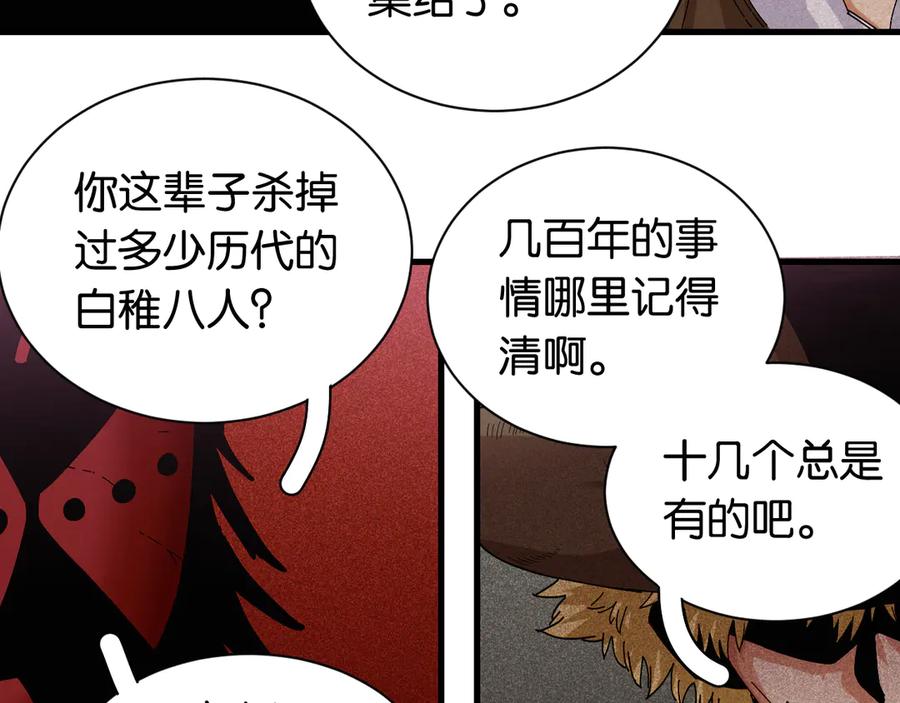 《桃与末世之书》第68话 出发！月牙村！ 第79页