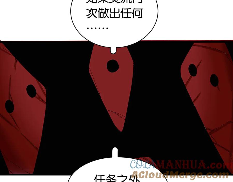 《桃与末世之书》第68话 出发！月牙村！ 第65页