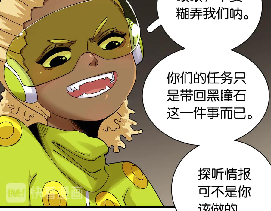 《桃与末世之书》第68话 出发！月牙村！ 第56页