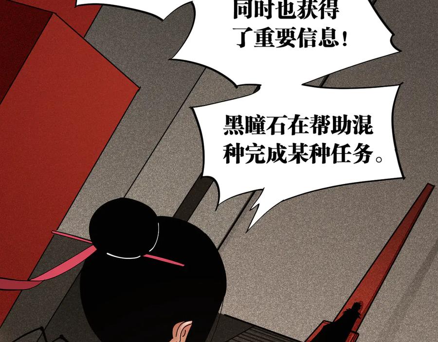 《桃与末世之书》第68话 出发！月牙村！ 第54页