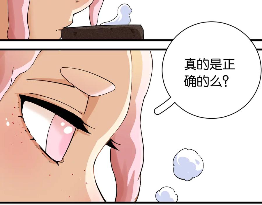 《桃与末世之书》第68话 出发！月牙村！ 第15页