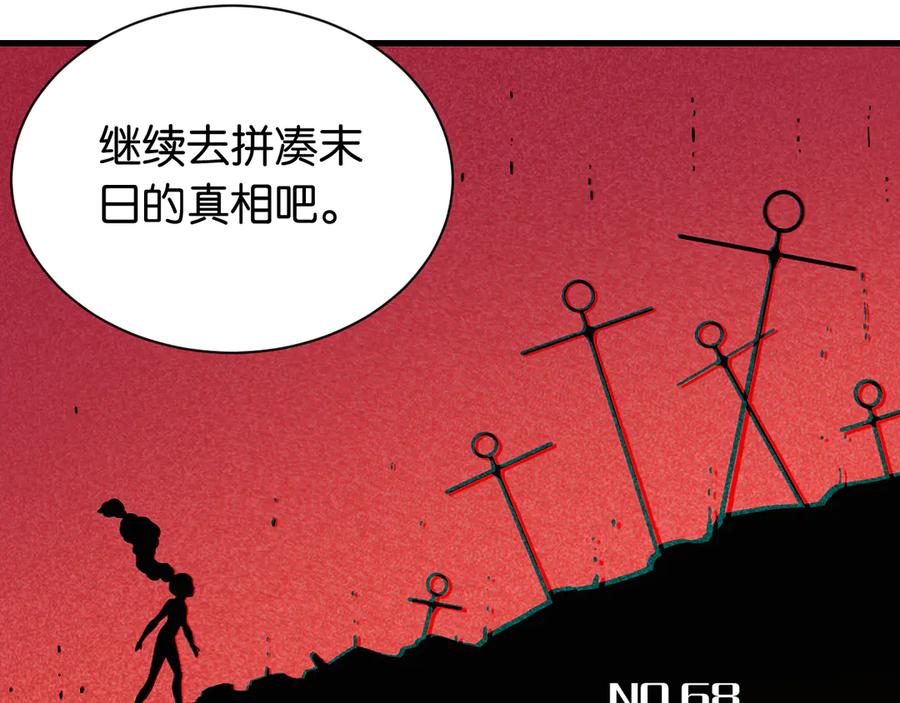 《桃与末世之书》第68话 出发！月牙村！ 第3页