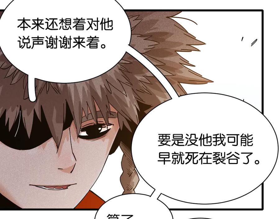 《桃与末世之书》第68话 出发！月牙村！ 第36页