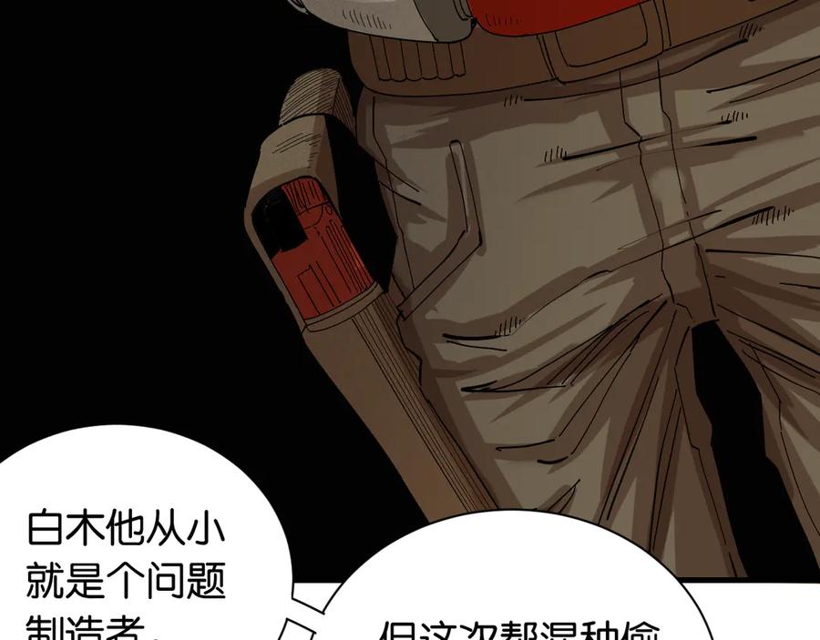 《桃与末世之书》第68话 出发！月牙村！ 第76页
