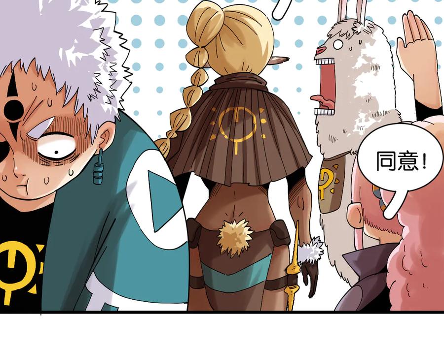 《桃与末世之书》第68话 出发！月牙村！ 第32页