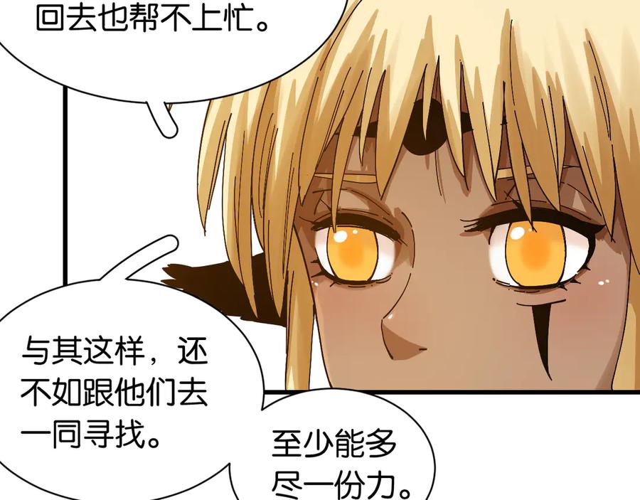 《桃与末世之书》第68话 出发！月牙村！ 第27页