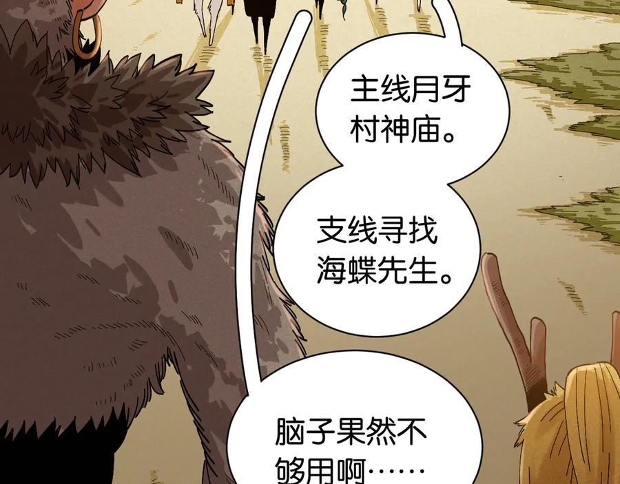《桃与末世之书》第68话 出发！月牙村！ 第42页